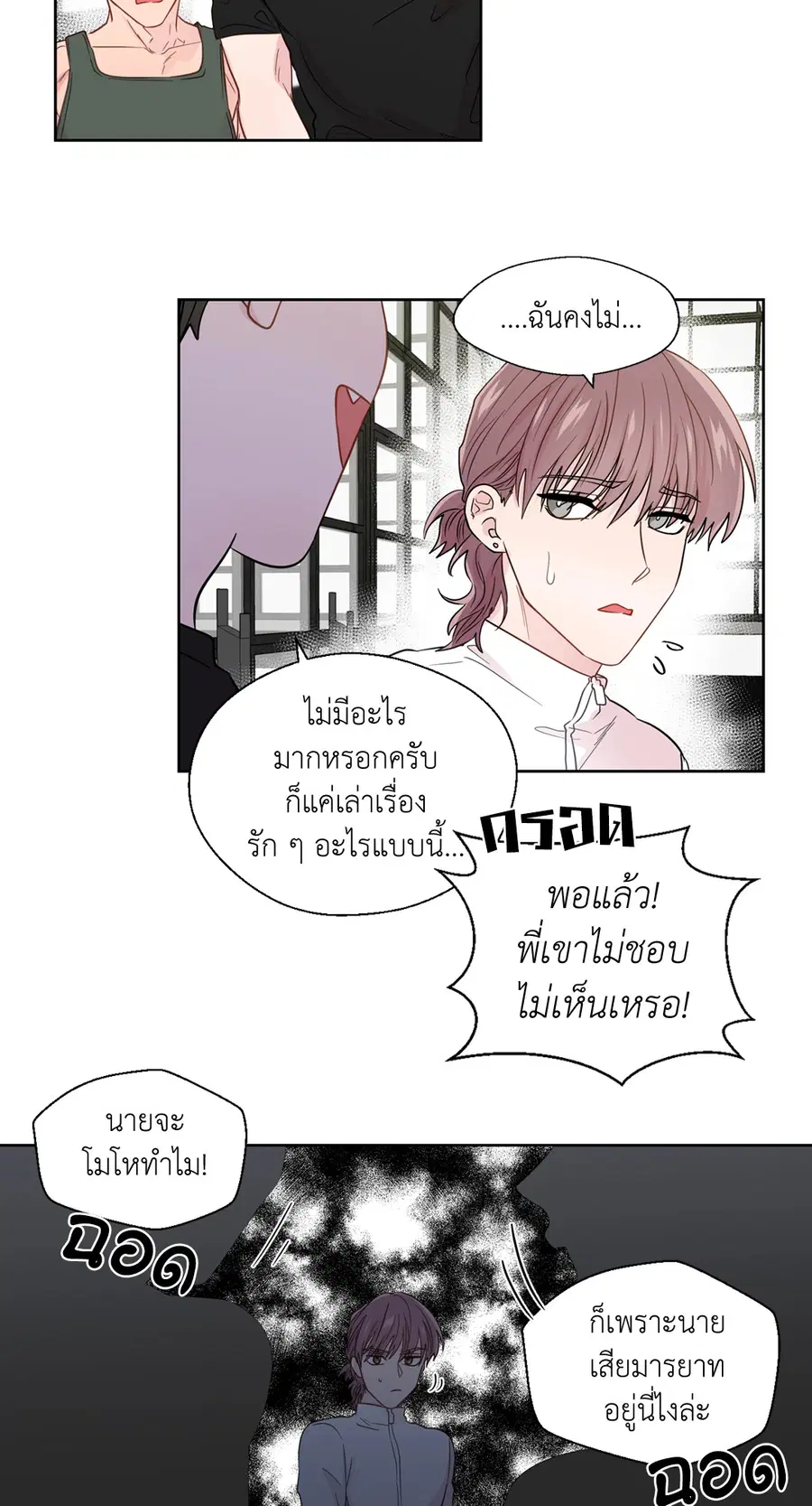 A Man of Virtue ตอนที่ 31 — page 47 of 67