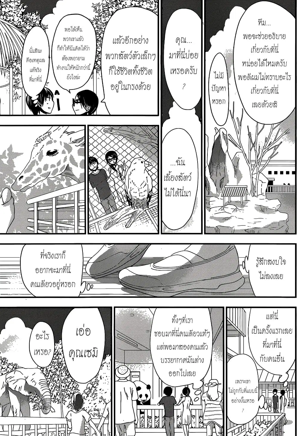 Minamoto-kun Monogatari ตอนที่ 125 — page 5 of 9
