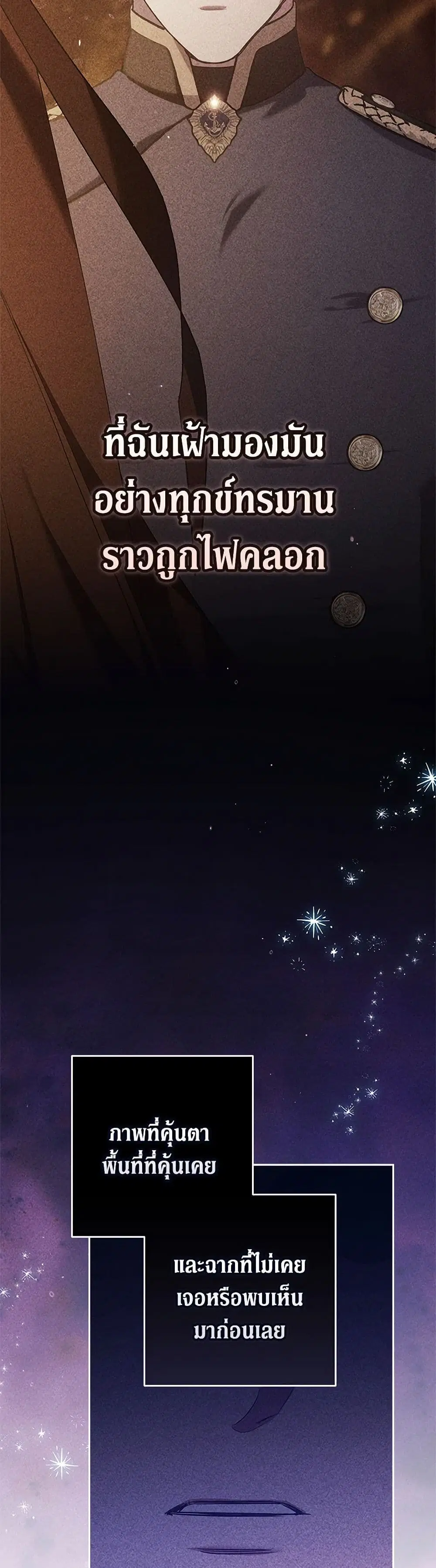 The Broken Ring – This Marriage Will Fail Anyway ตอนที่ 85 — page 27 of 41