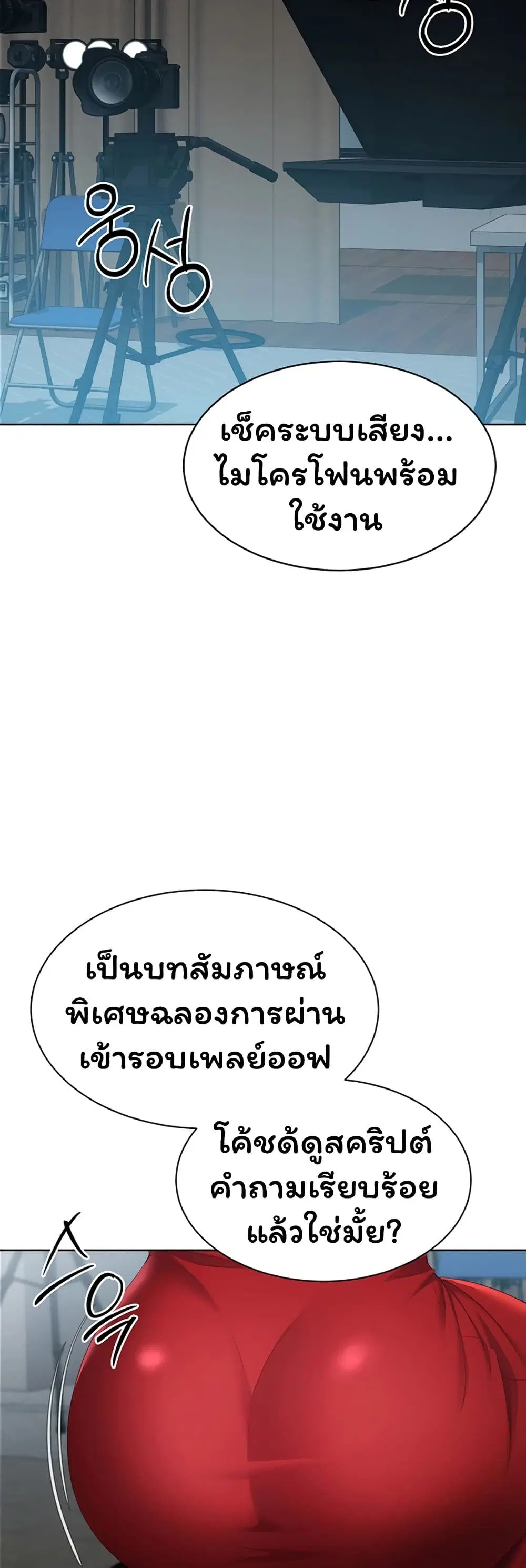 Set Up ตอนที่ 107 — page 30 of 51