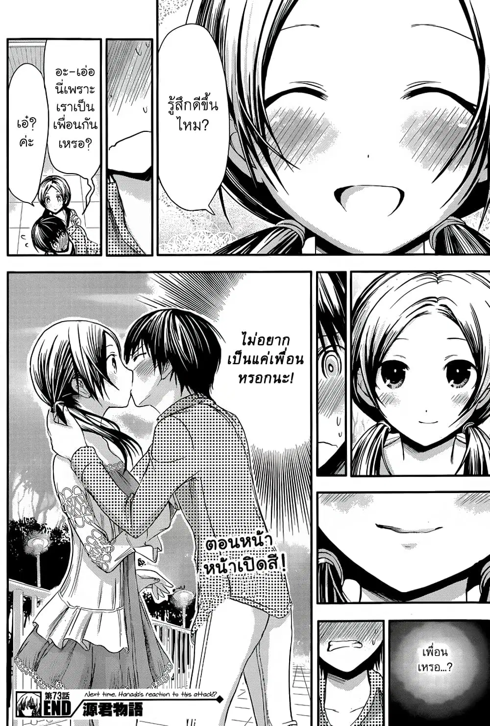 Minamoto-kun Monogatari ตอนที่ 73 — page 1 of 9