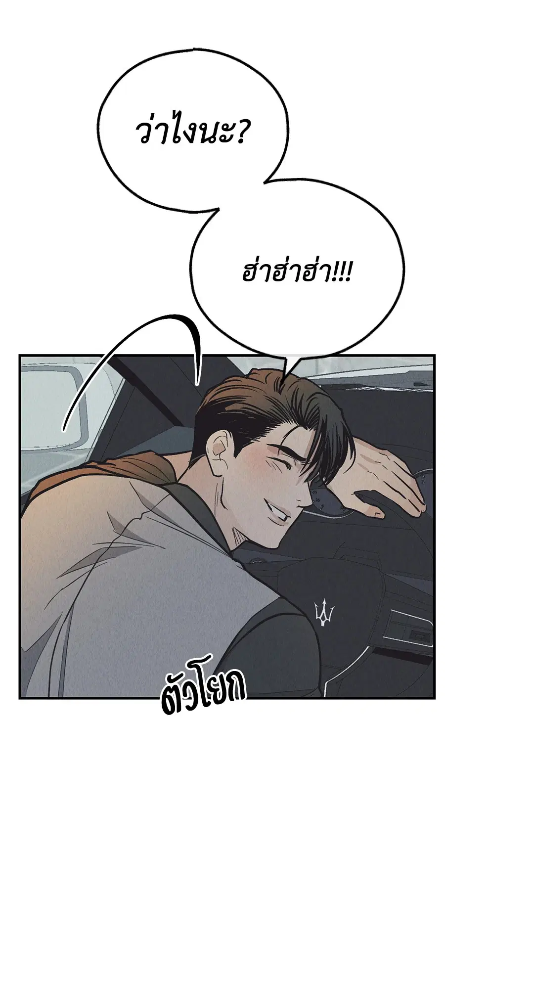 PAYBACK ตอนที่ 75 — page 88 of 96