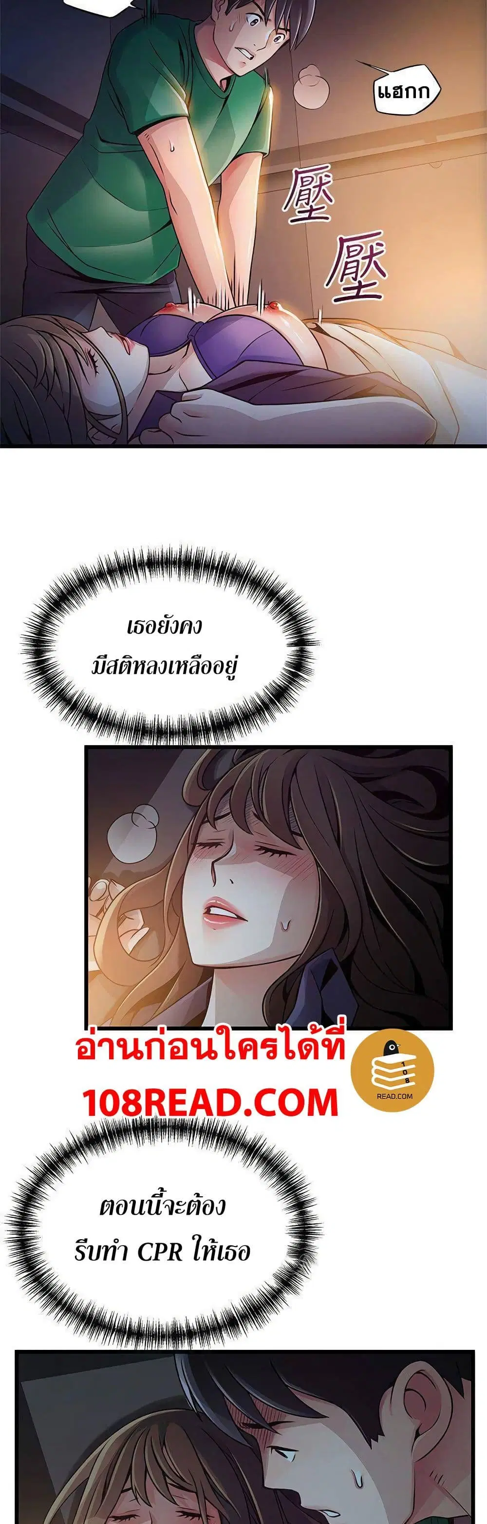 Weak Point ตอนที่ 68 — page 9 of 41