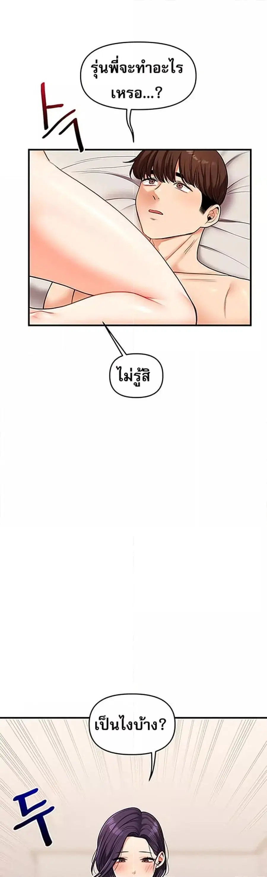 Relationship Reversal ตอนที่ 45 — page 44 of 51