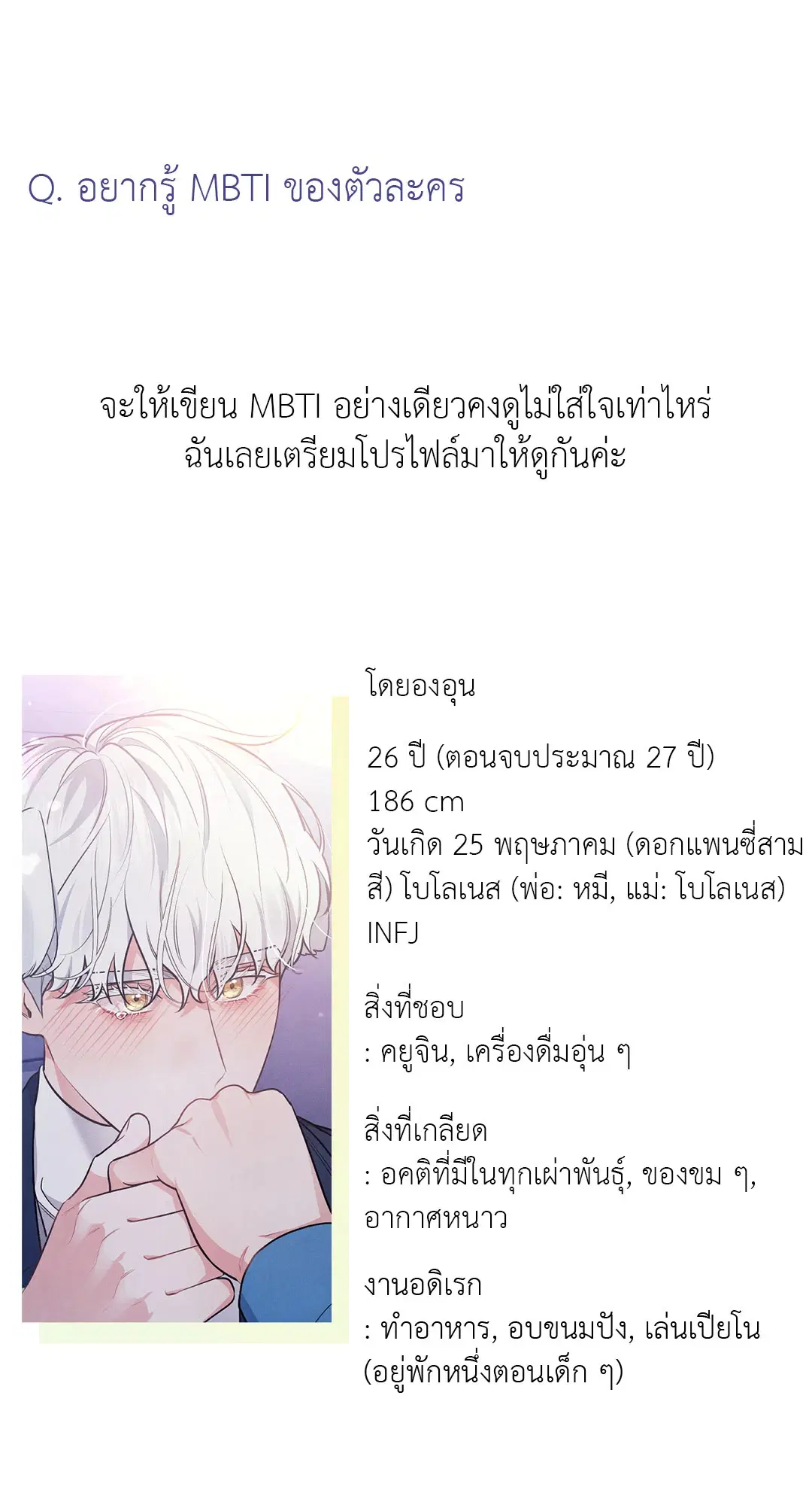 Roses and Champagne ตอนที่ 38.01 — page 11 of 20