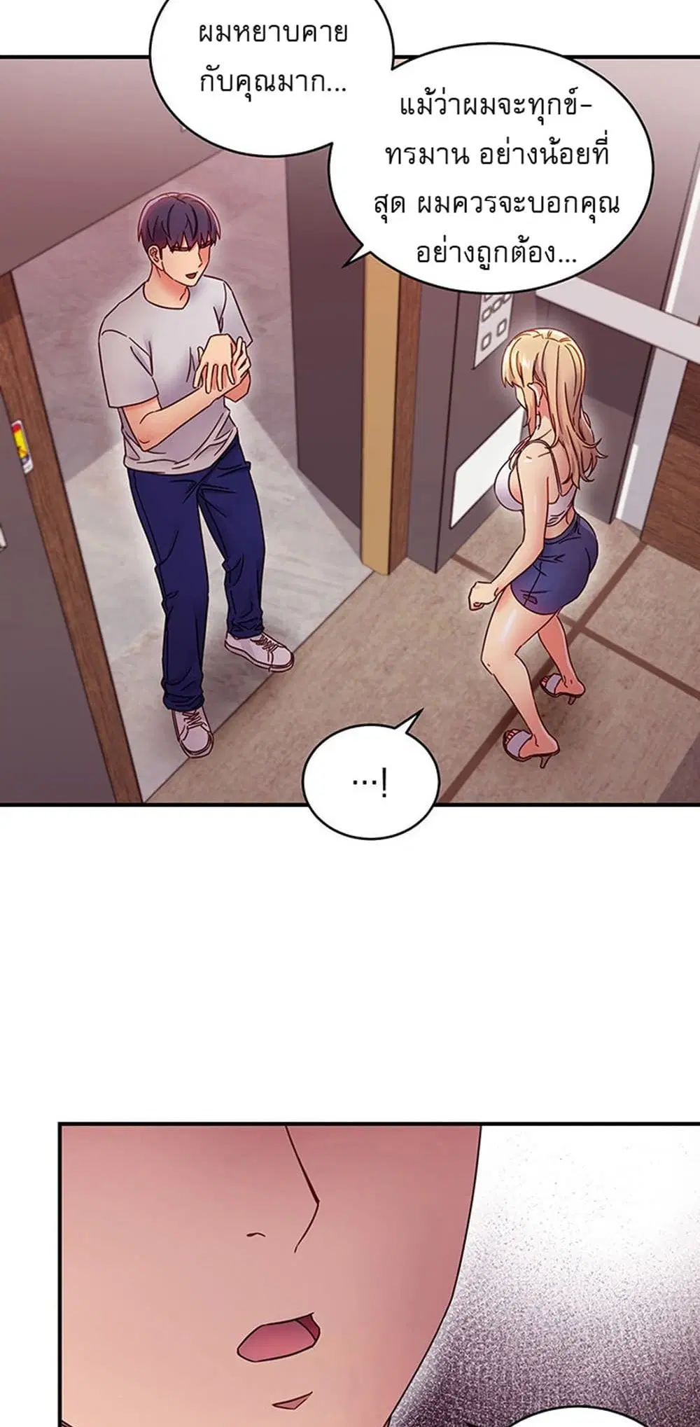 Stepmother Friends ตอนที่ 68 — page 18 of 51