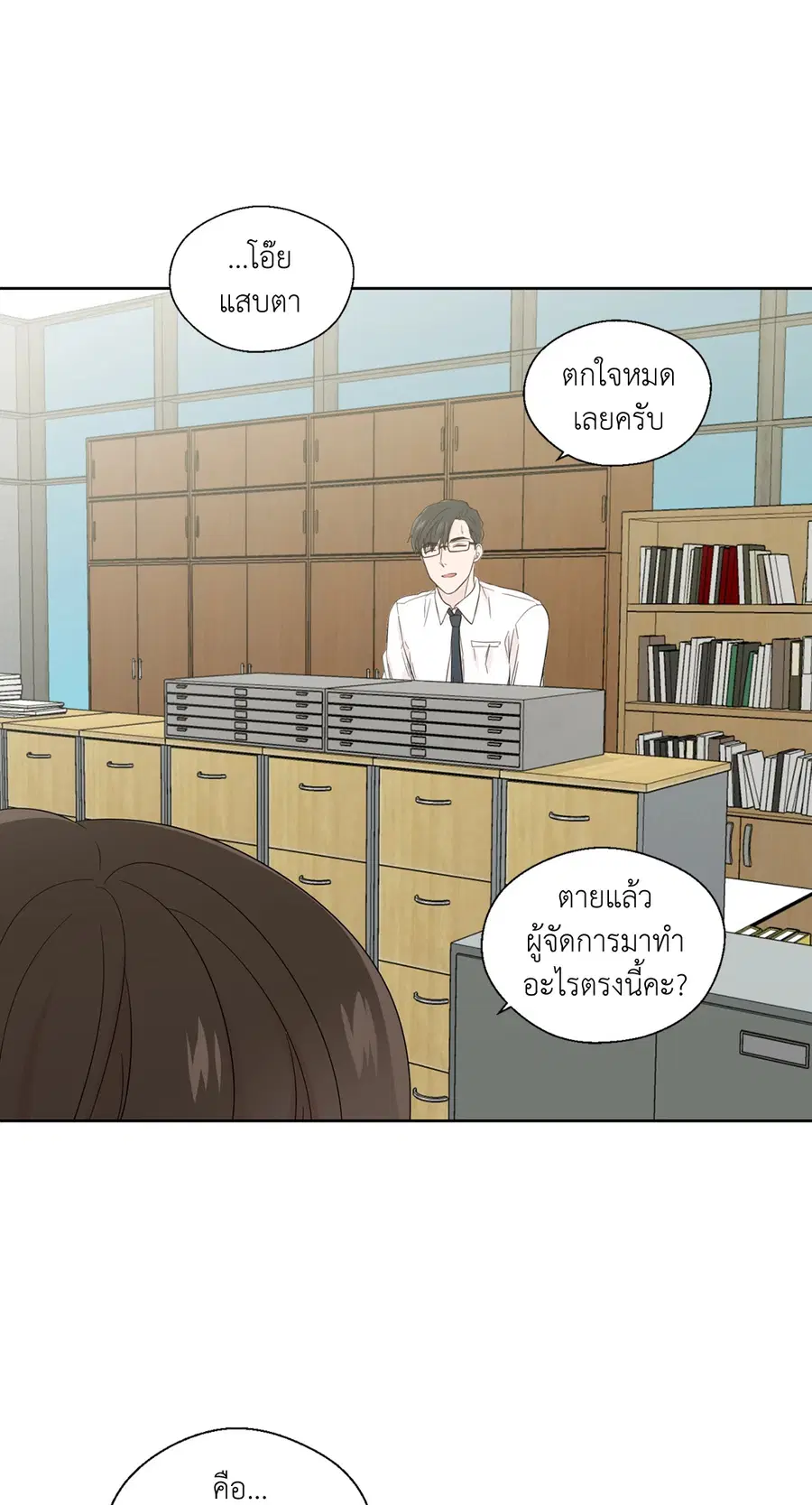 A Man of Virtue ตอนที่ 37 — page 16 of 53