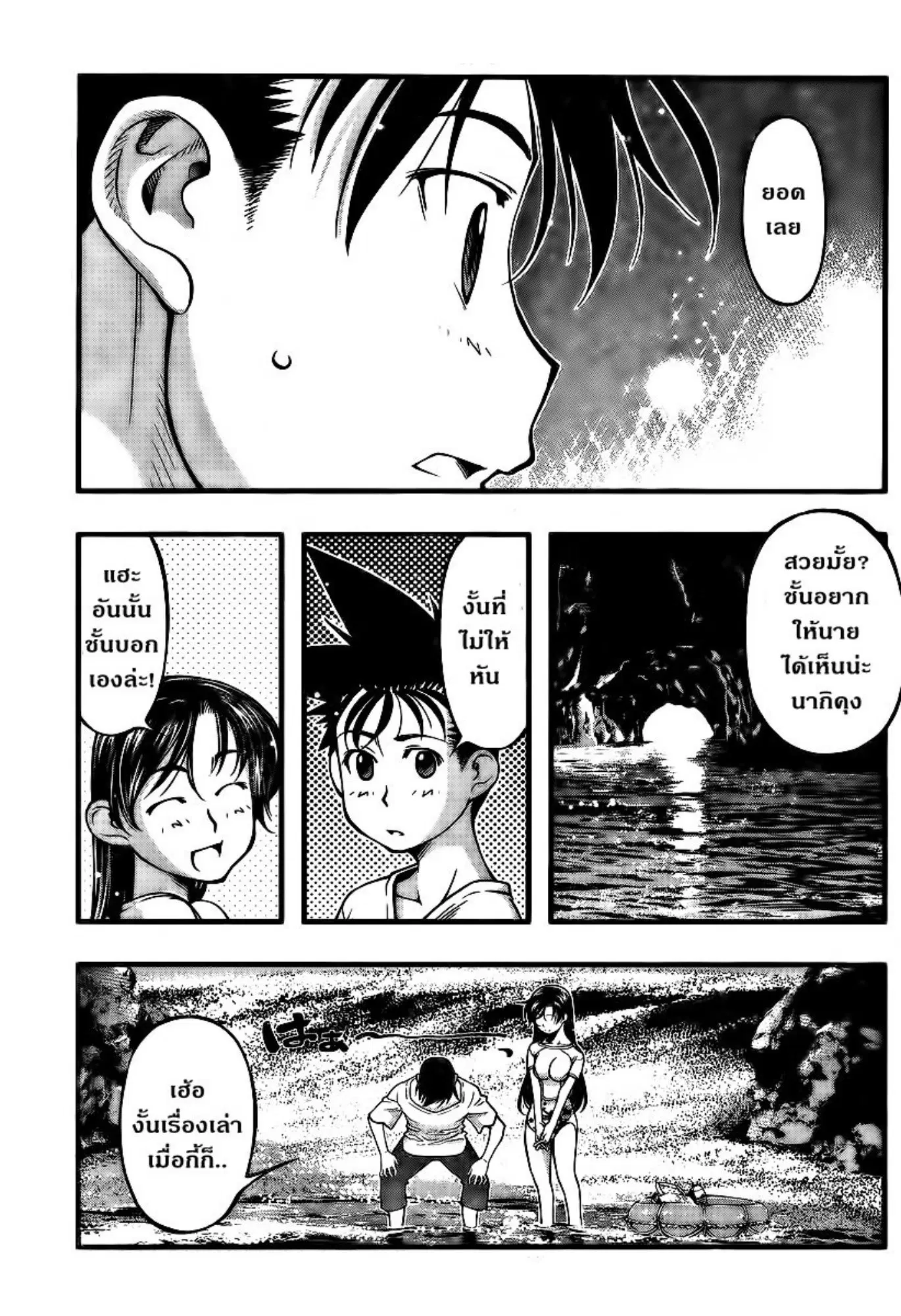 Umi no Misaki ตอนที่ 94 — page 5 of 20