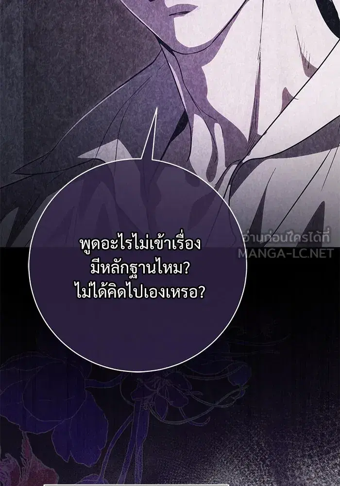 To My Husband’s Mistress ตอนที่ 66 — page 6 of 102