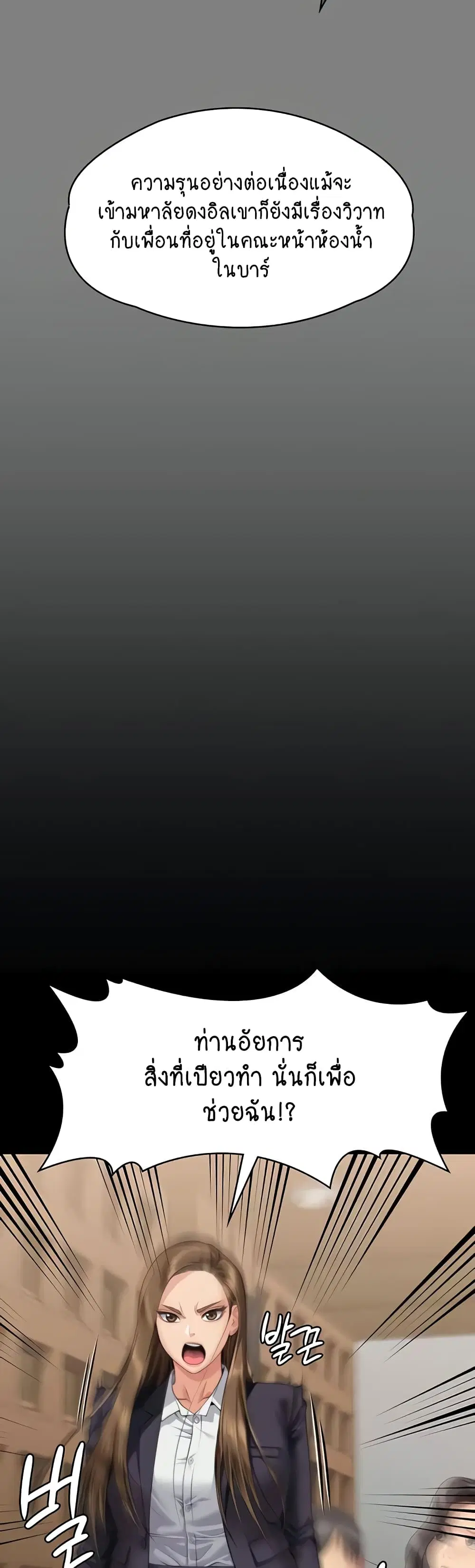 Queen Bee ตอนที่ 328 — page 45 of 60