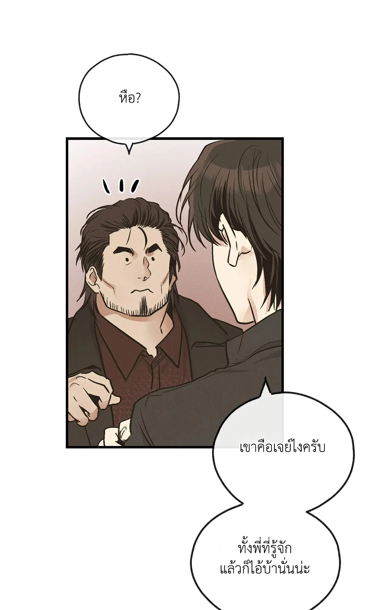 PAYBACK ตอนที่ 95.06 — page 81 of 92