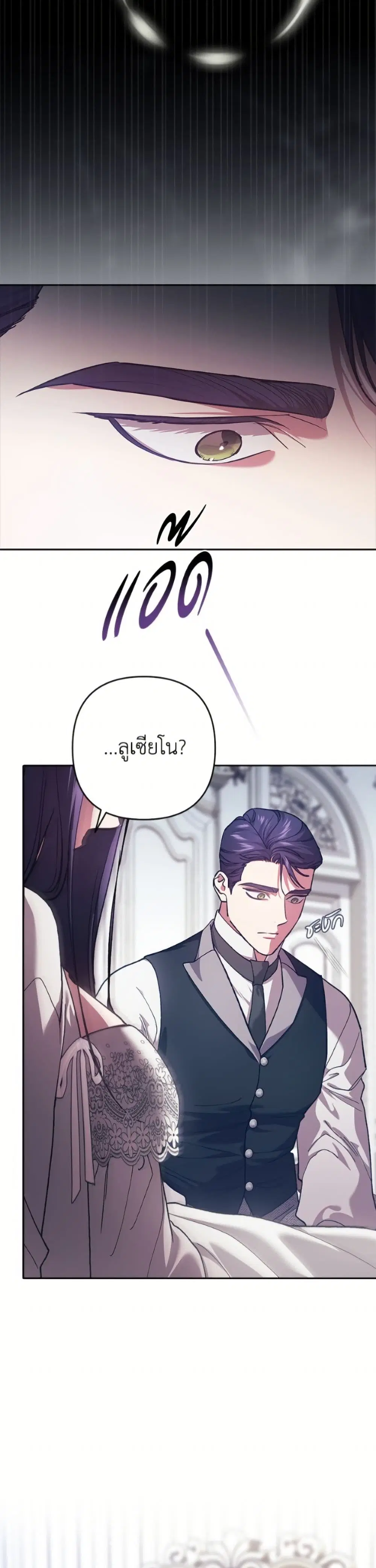 The Broken Ring – This Marriage Will Fail Anyway ตอนที่ 103 — page 18 of 52
