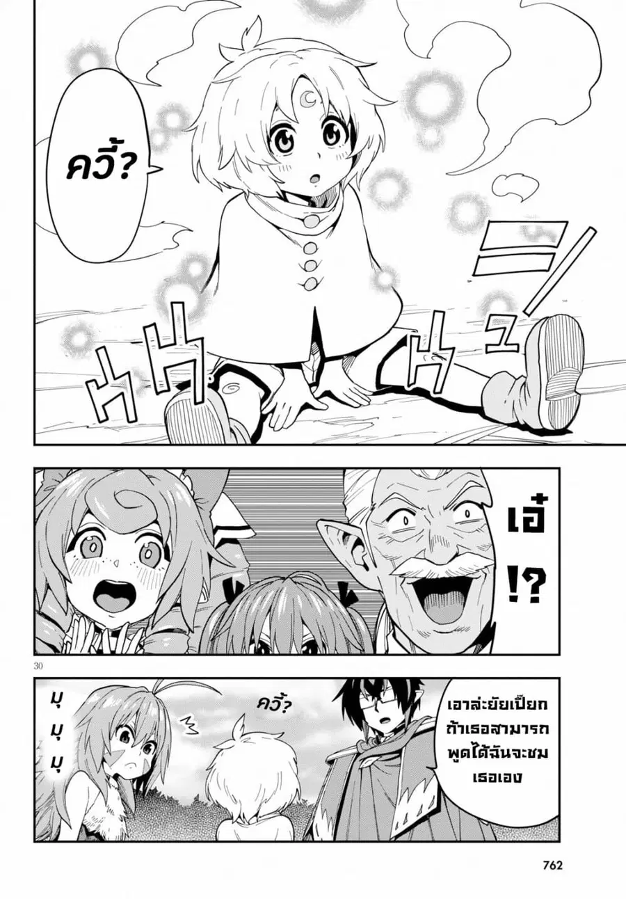 Konjiki no Moji Tsukai – Yuusha Yonin ni Makikomareta Unique Cheat ตอนที่ 55 — page 31 of 39