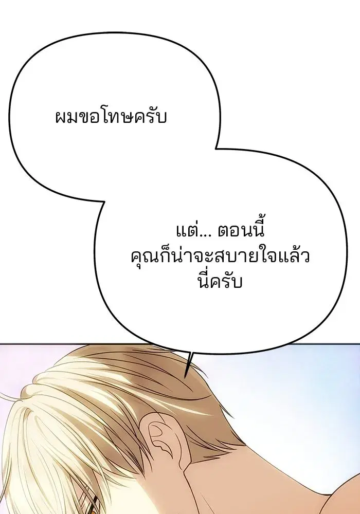 One Husband is Enough – เกมรักจับสามี ตอนที่ 91 — page 82 of 128
