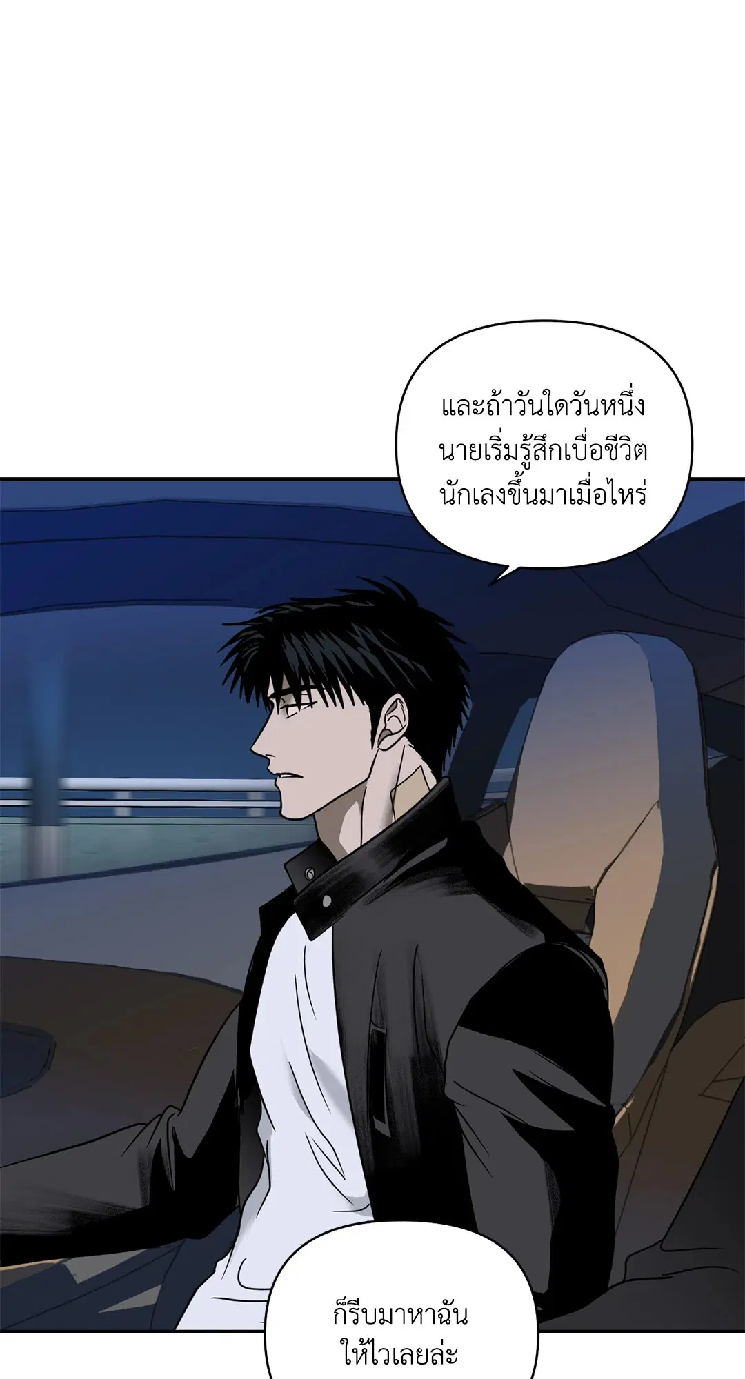 Shutline ตอนที่ 63 — page 37 of 68