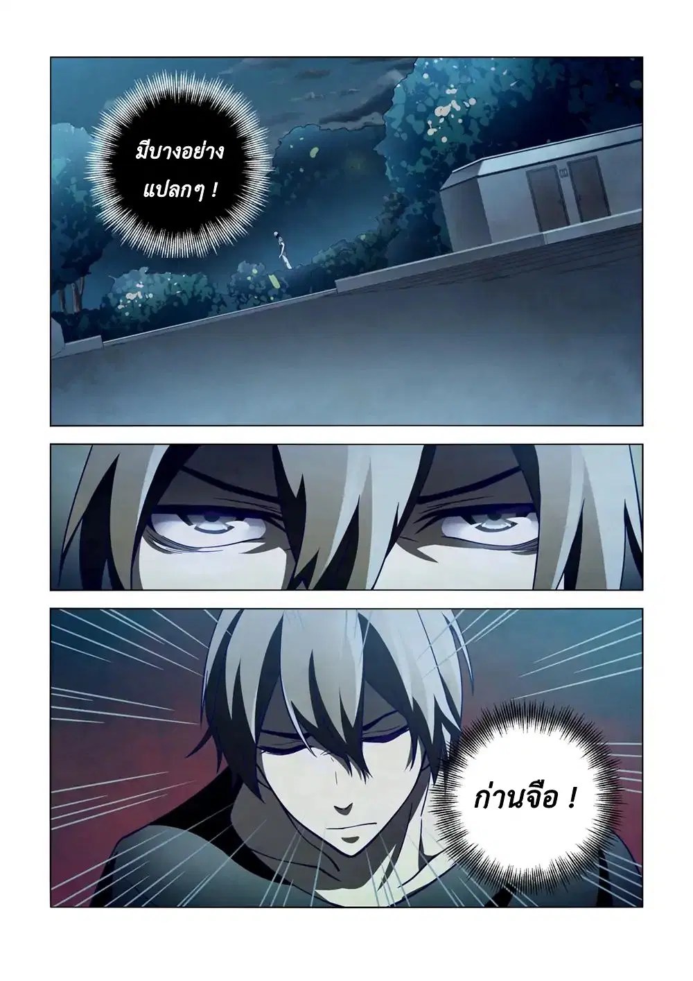 The Last Human ตอนที่ 102 — page 13 of 16