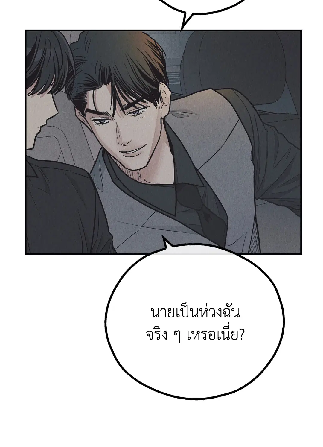 PAYBACK ตอนที่ 75 — page 83 of 96