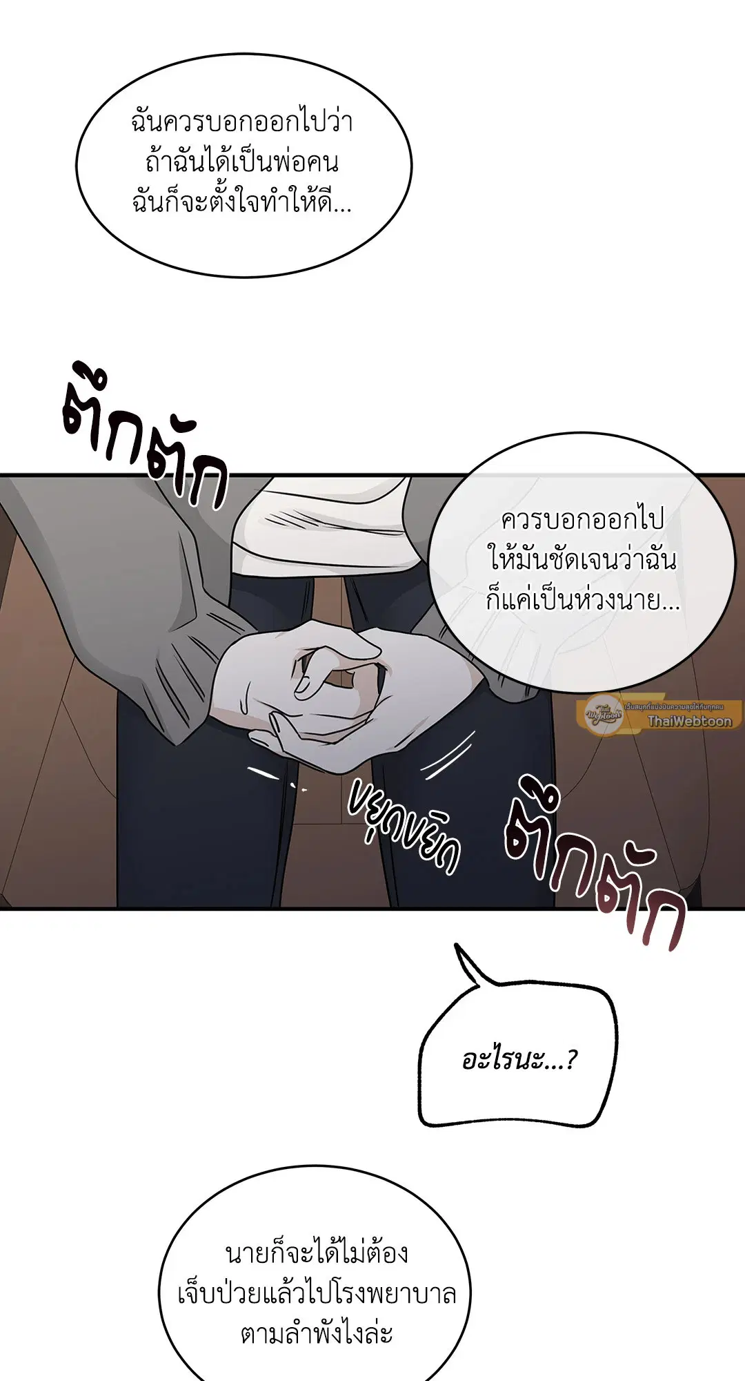 Low Tide in Twilight ตอนที่ 78 — page 72 of 77