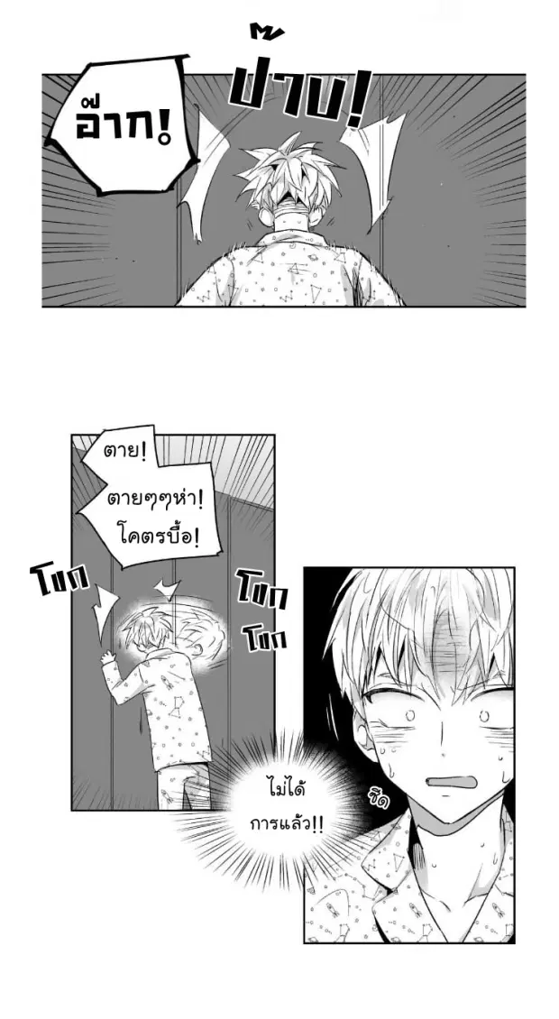 Love is an Illusion! – ซูเปอร์สตาร์ ตอนที่ 11 — page 35 of 37