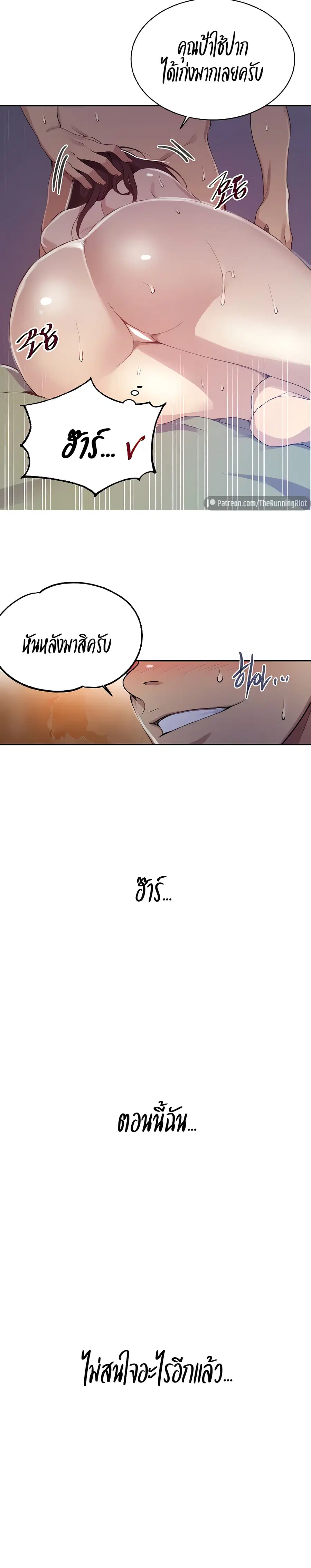 Secret Class ตอนที่ 124 — page 16 of 25