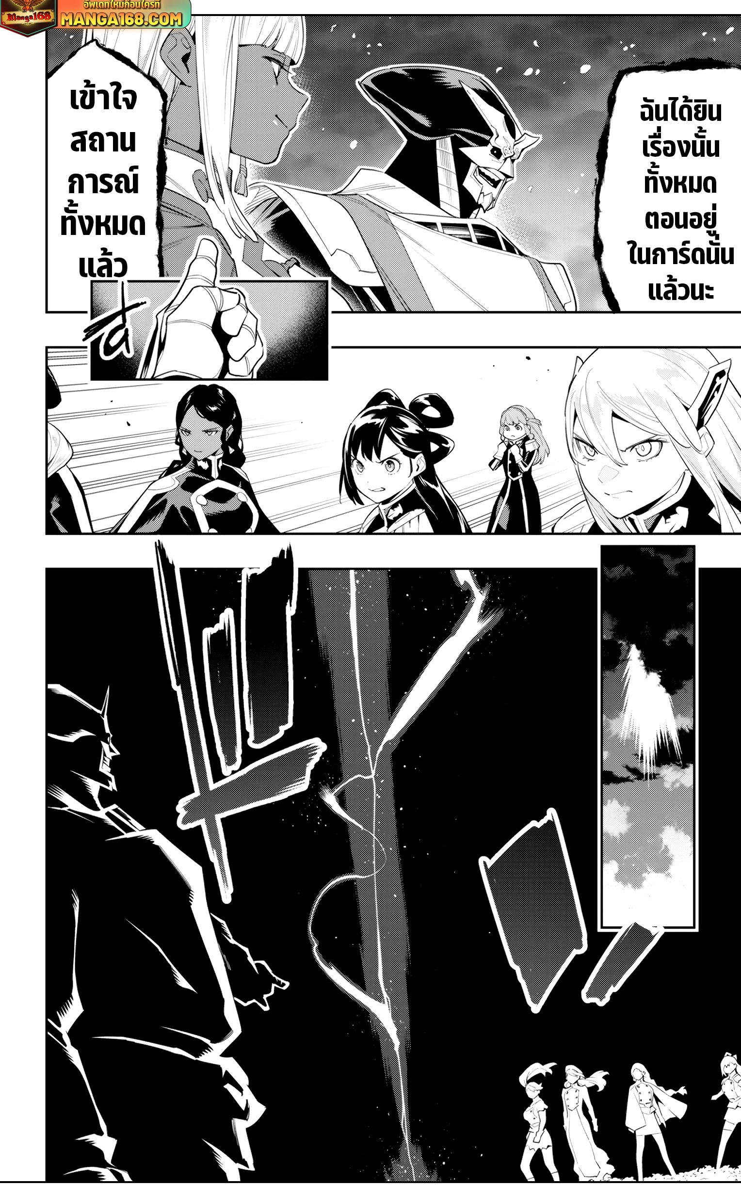 Mato Seihei no Slave ตอนที่ 115 — page 18 of 22