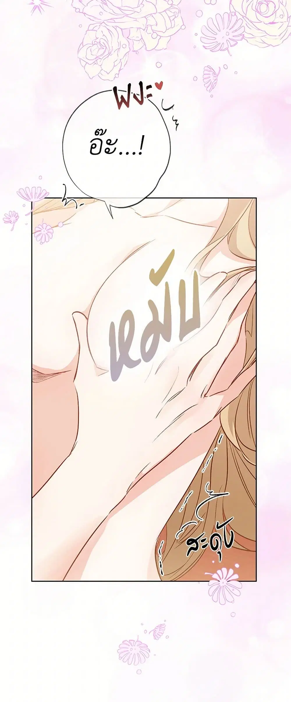 Stealing the Lady’s Heart ตอนที่ 6.2 — page 17 of 108