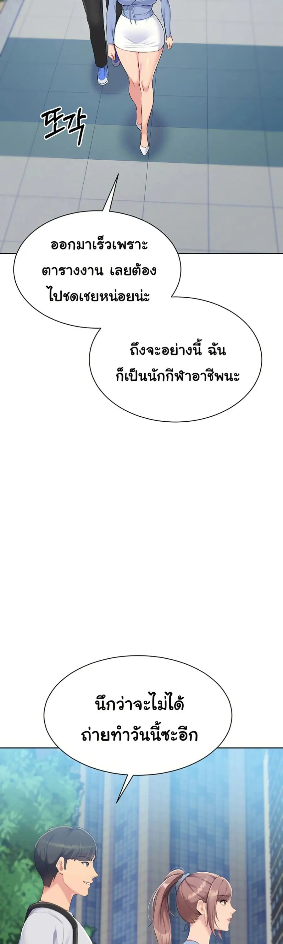 Set Up ตอนที่ 44 — page 20 of 51
