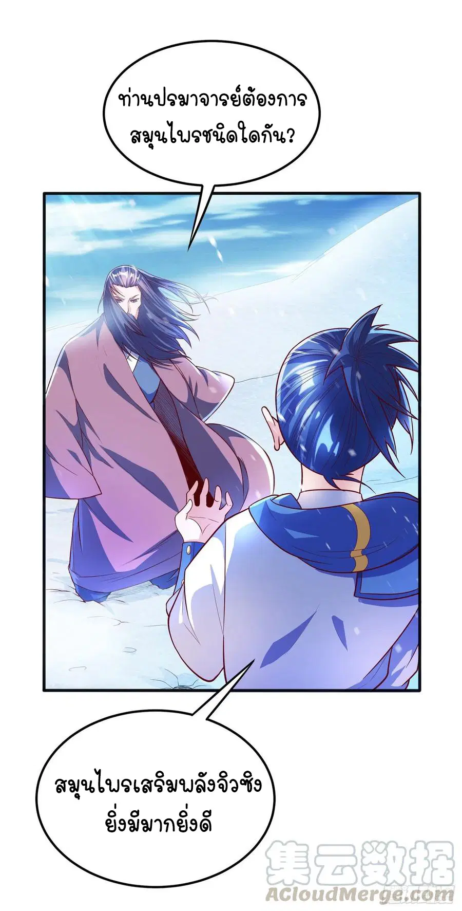 Wu Ni ตอนที่ 54 — page 11 of 35