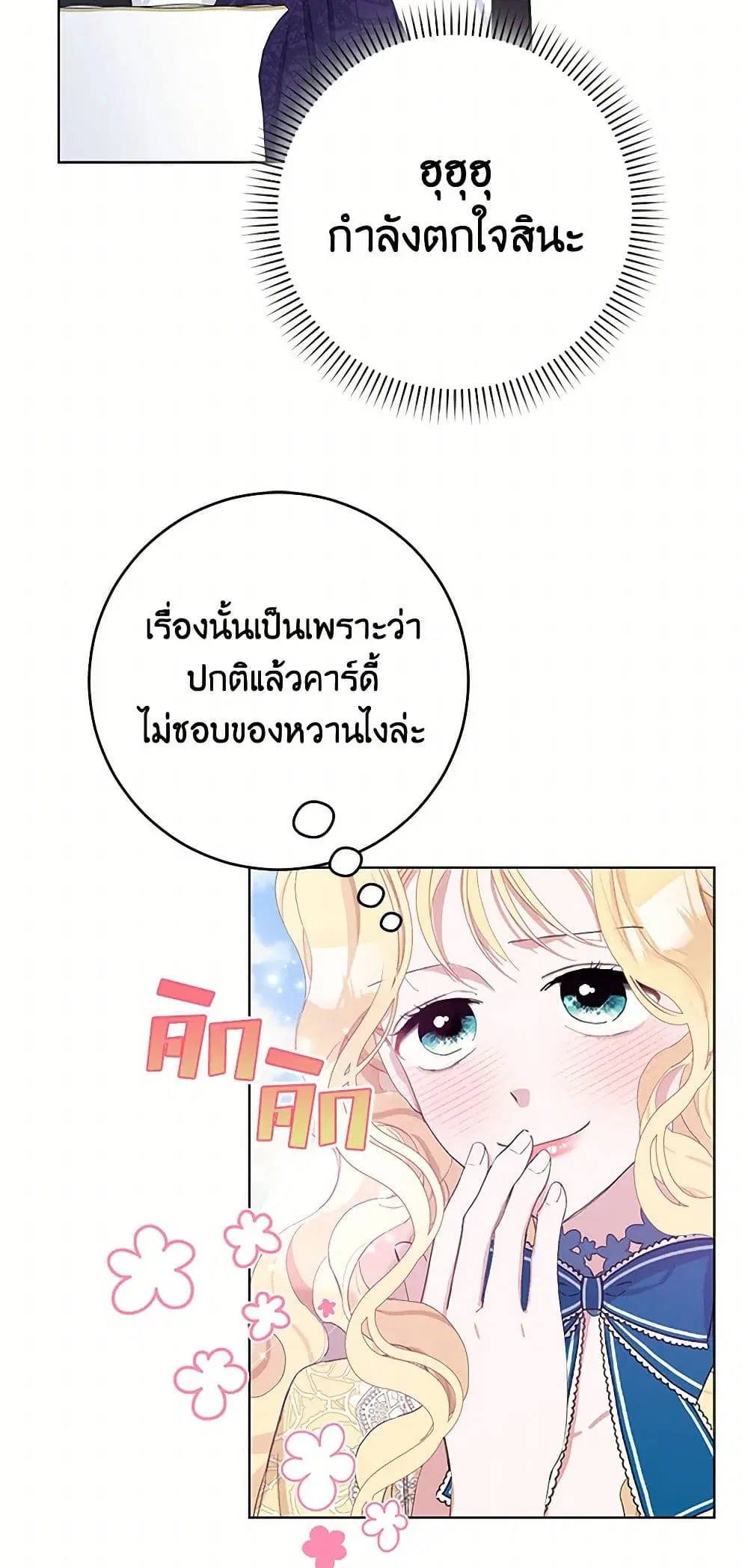 Please Marry Me Again! ตอนที่ 21 — page 37 of 40