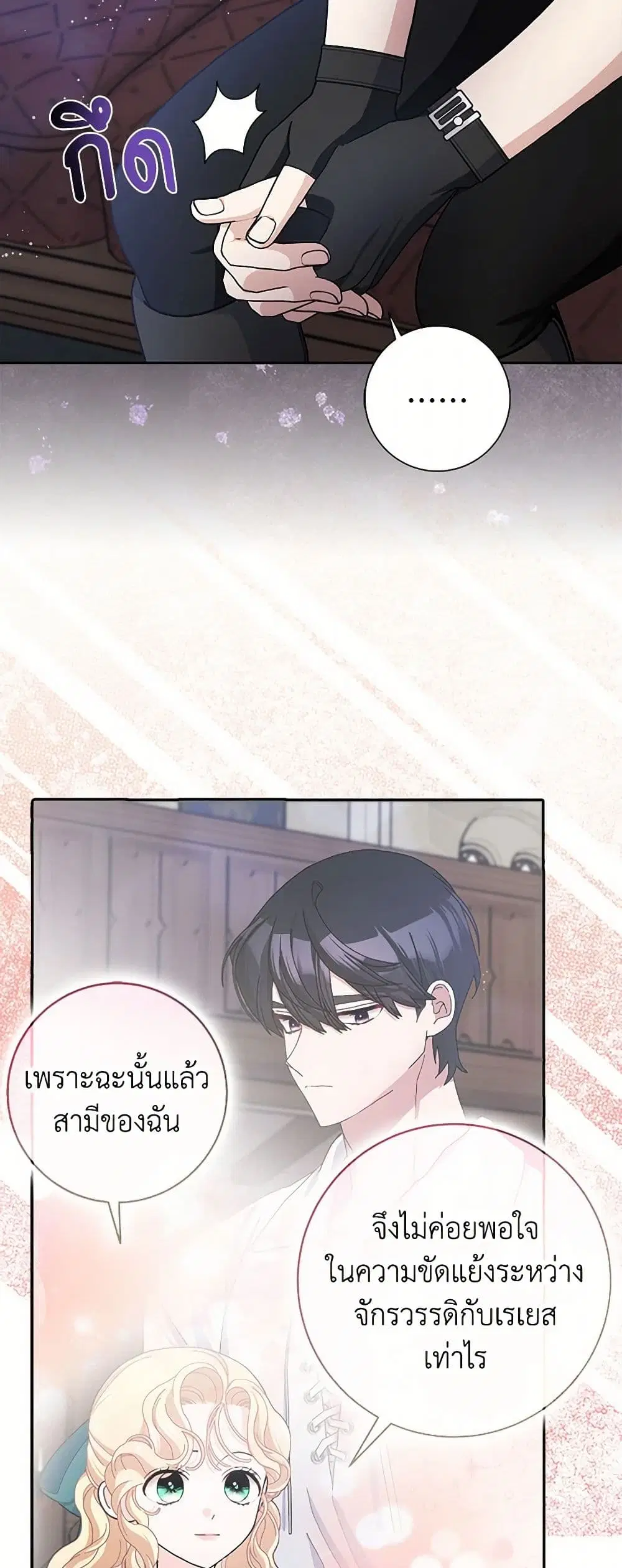 Please Marry Me Again! ตอนที่ 62 — page 16 of 37