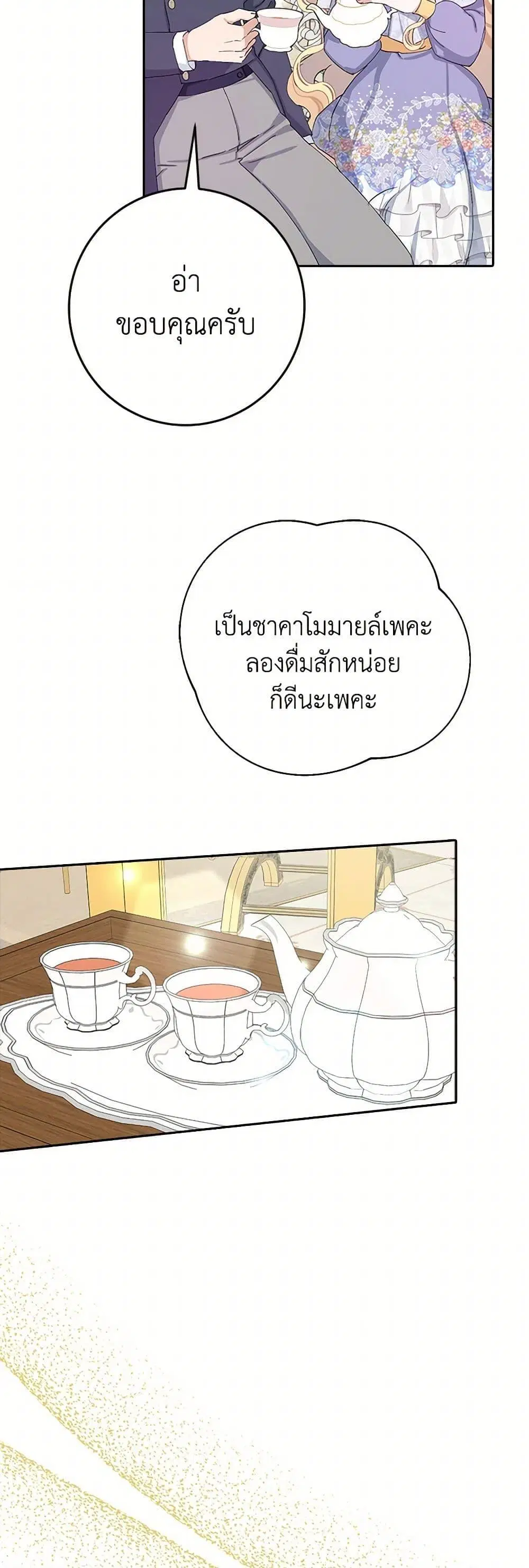 Please Marry Me Again! ตอนที่ 13 — page 46 of 52