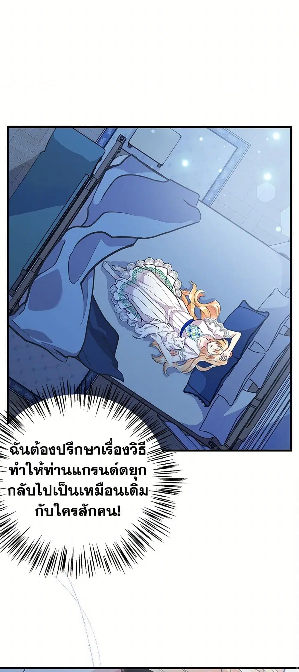 My Sister Picked up the Male Lead ตอนที่ 64 — page 10 of 39