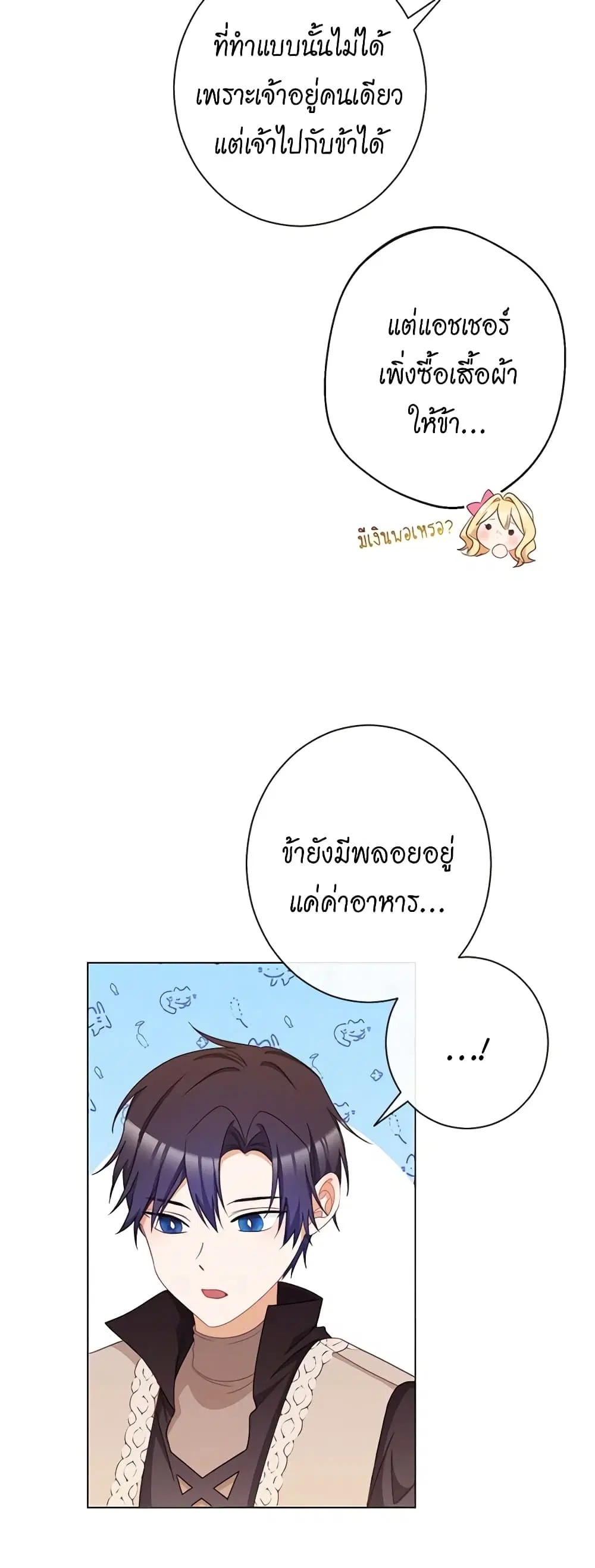 The Villainess Turns the Hourglass ตอนที่ 88 — page 20 of 51