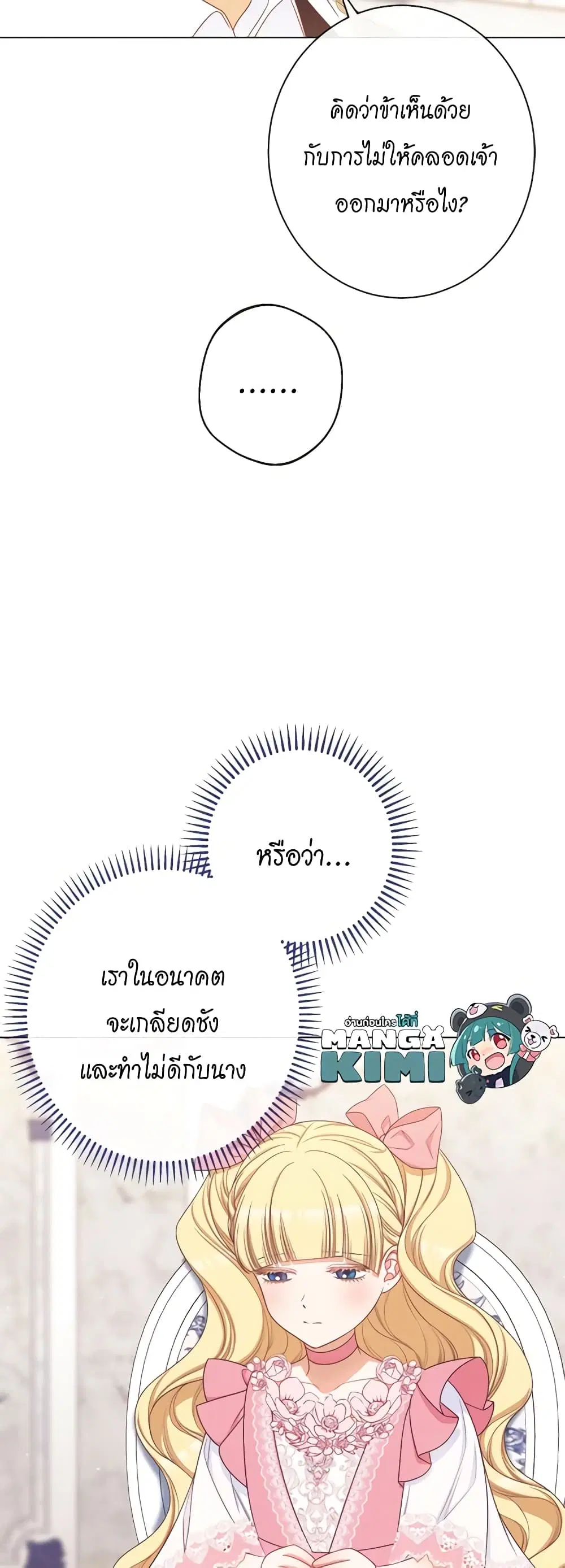 The Villainess Turns the Hourglass ตอนที่ 108 — page 10 of 54