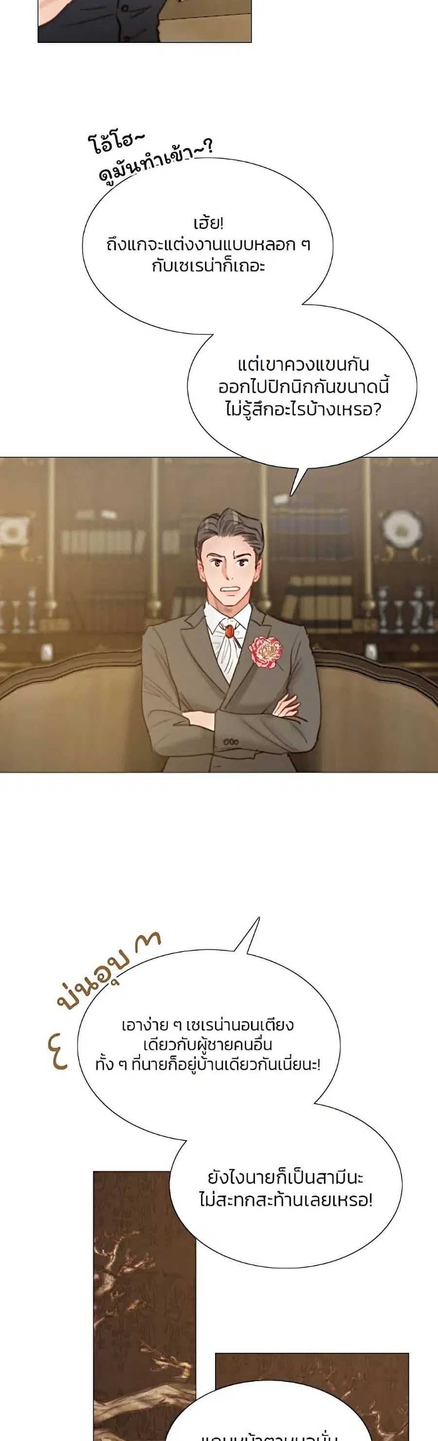 Serena ตอนที่ 9 — page 15 of 52