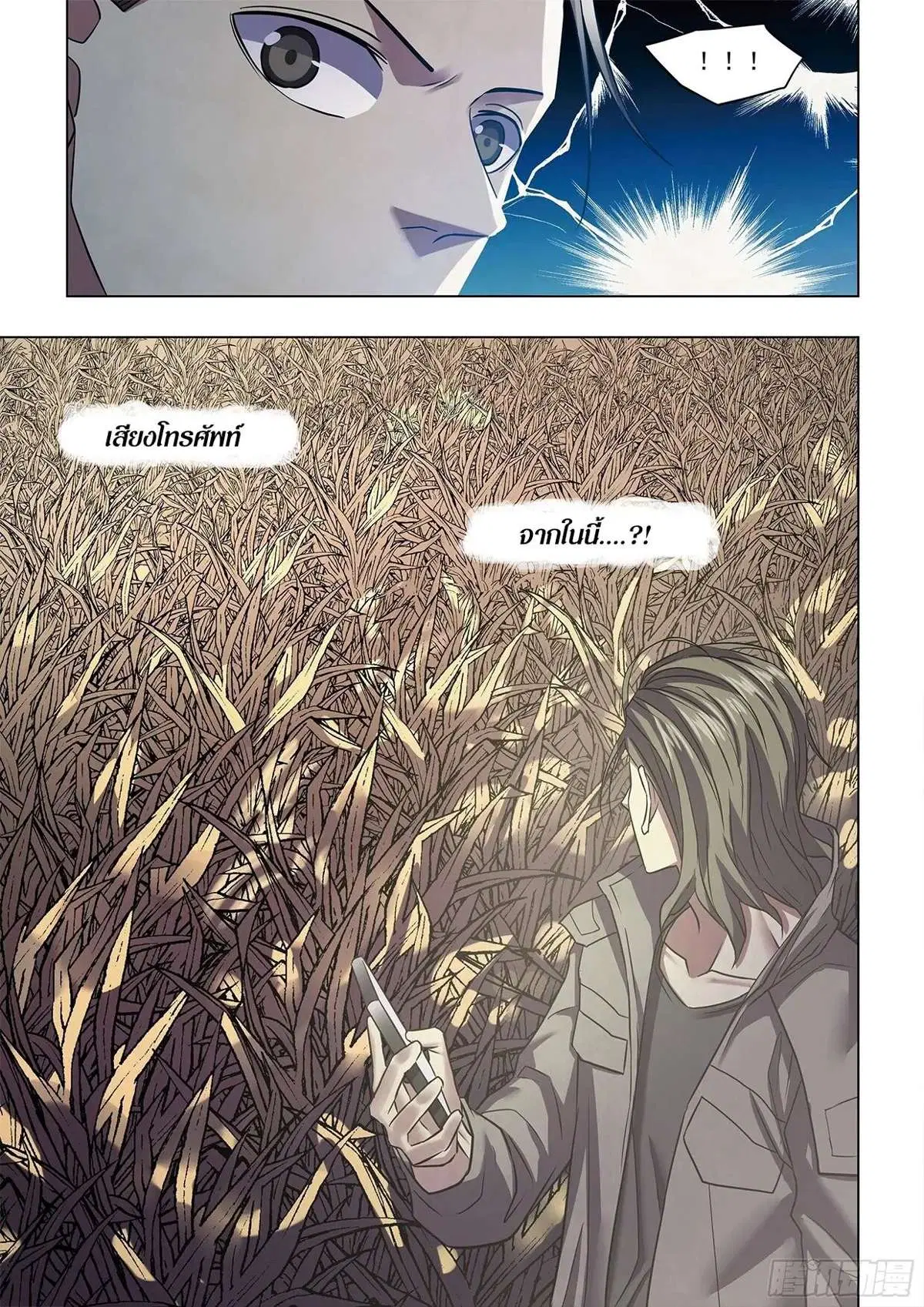 The Last Human ตอนที่ 469 — page 17 of 17