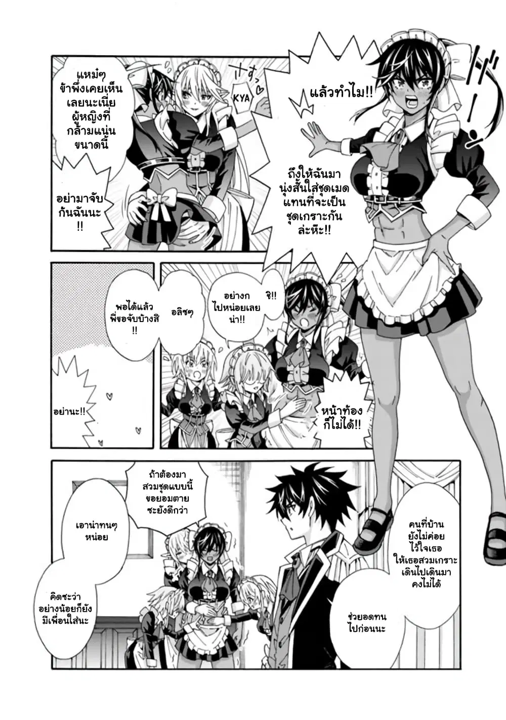 The Best Noble In Another World: The Bigger My Harem Gets, The Stronger I Become ตอนที่ 16 — page 3 of 11