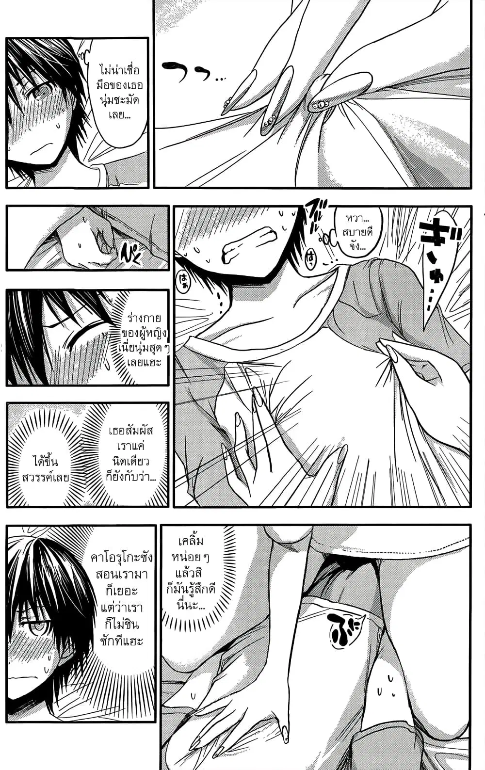 Minamoto-kun Monogatari ตอนที่ 42 — page 8 of 9