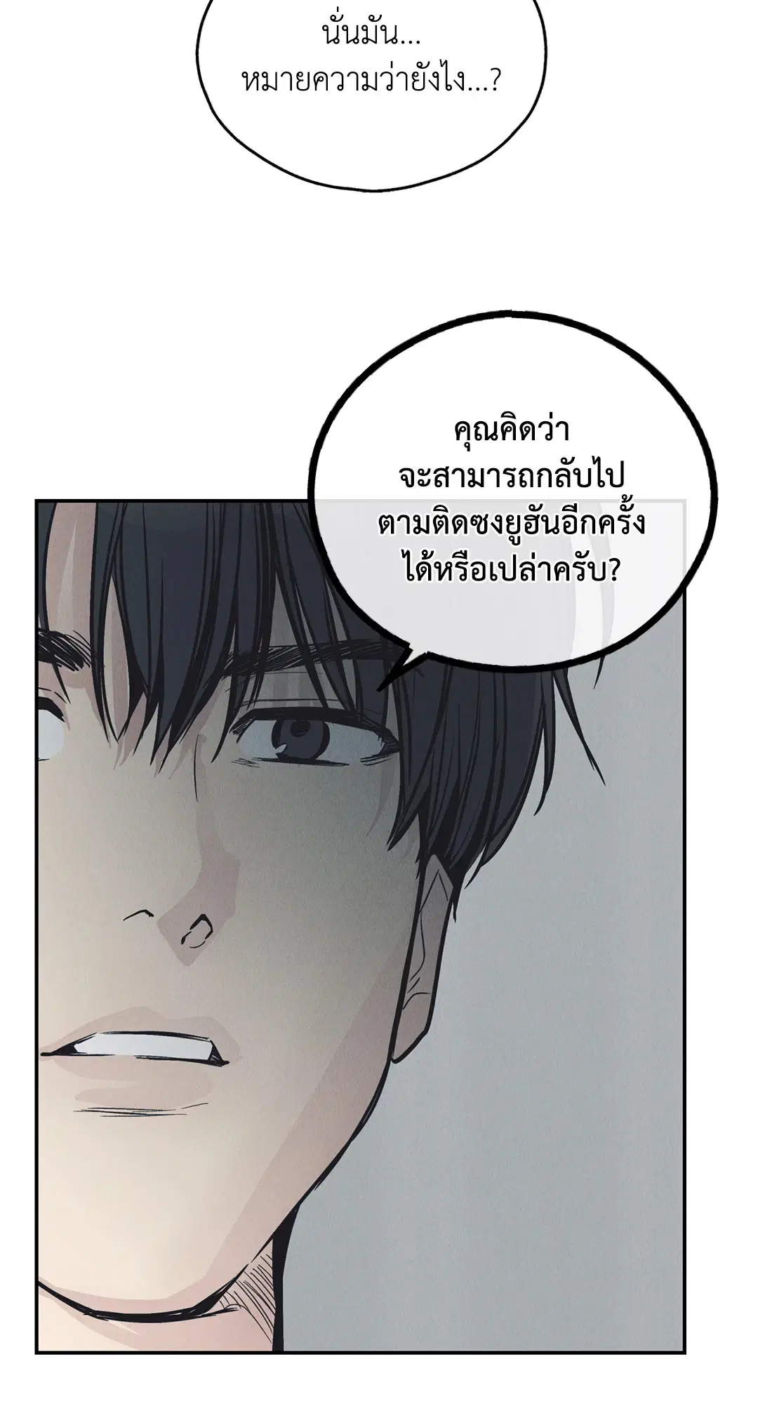 PAYBACK ตอนที่ 67 — page 46 of 105