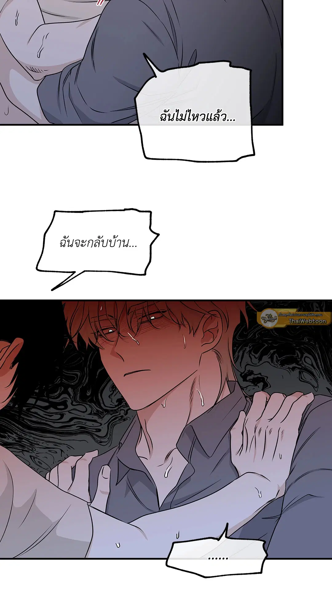 Low Tide in Twilight ตอนที่ 55 — page 35 of 60