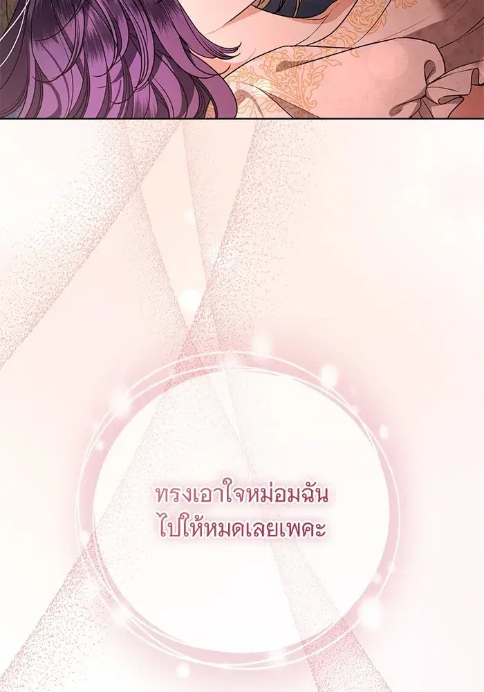 To My Husband’s Mistress ตอนที่ 62 — page 103 of 109