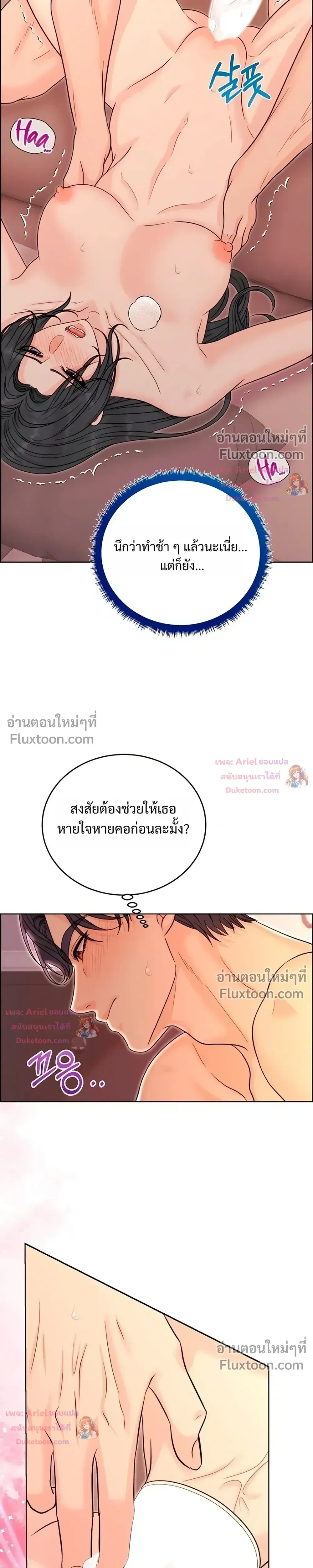 Nerd Bride – ทฤษฎี(ทดลอง)รักฉบับยัยสาวเนิร์ด ตอนที่ 3 — page 26 of 38