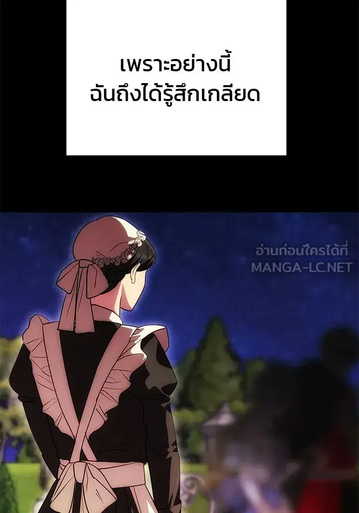 One Husband is Enough – เกมรักจับสามี ตอนที่ 31 — page 30 of 155