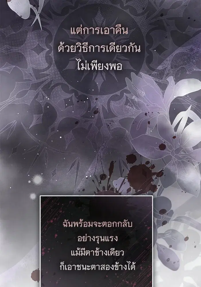 To My Husband’s Mistress ตอนที่ 89 — page 7 of 143