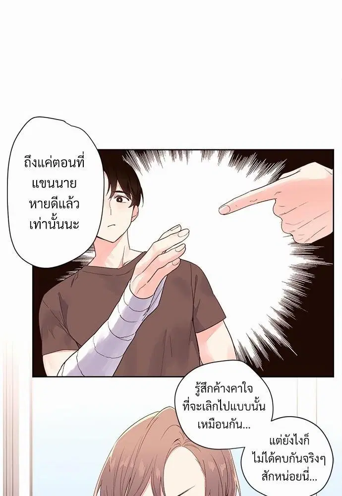 4 Week Lovers ตอนที่ 3 — page 19 of 39