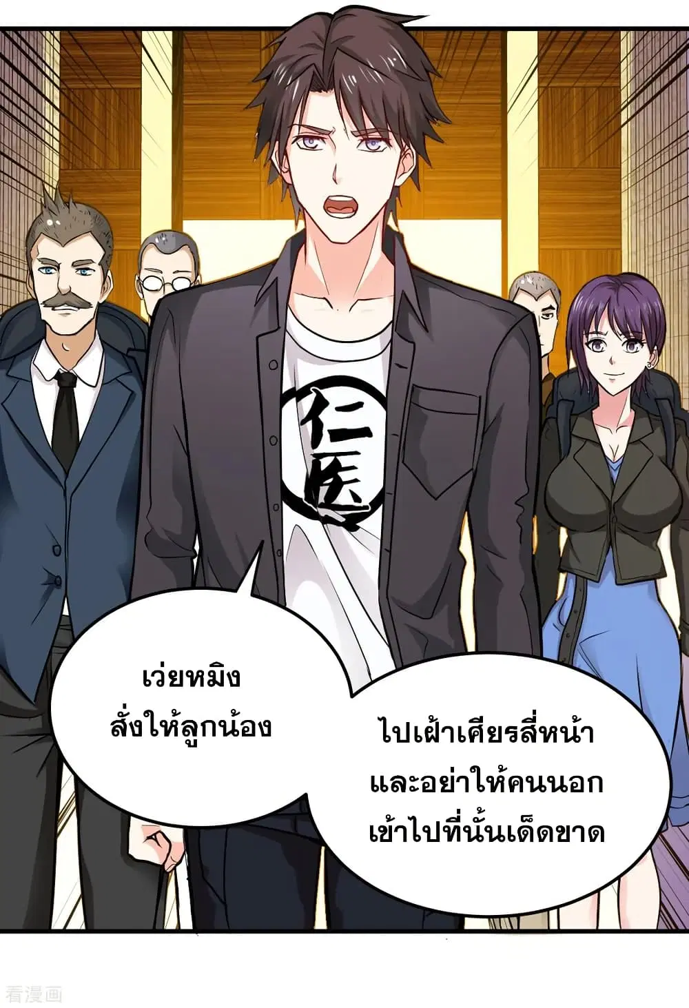 Peerless Doctor in the City ตอนที่ 117 — page 13 of 36