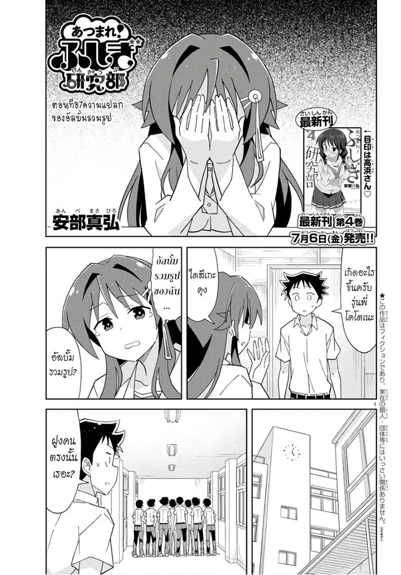 Atsumare! Fushigi Kenkyubu ตอนที่ 87 — page 1 of 8