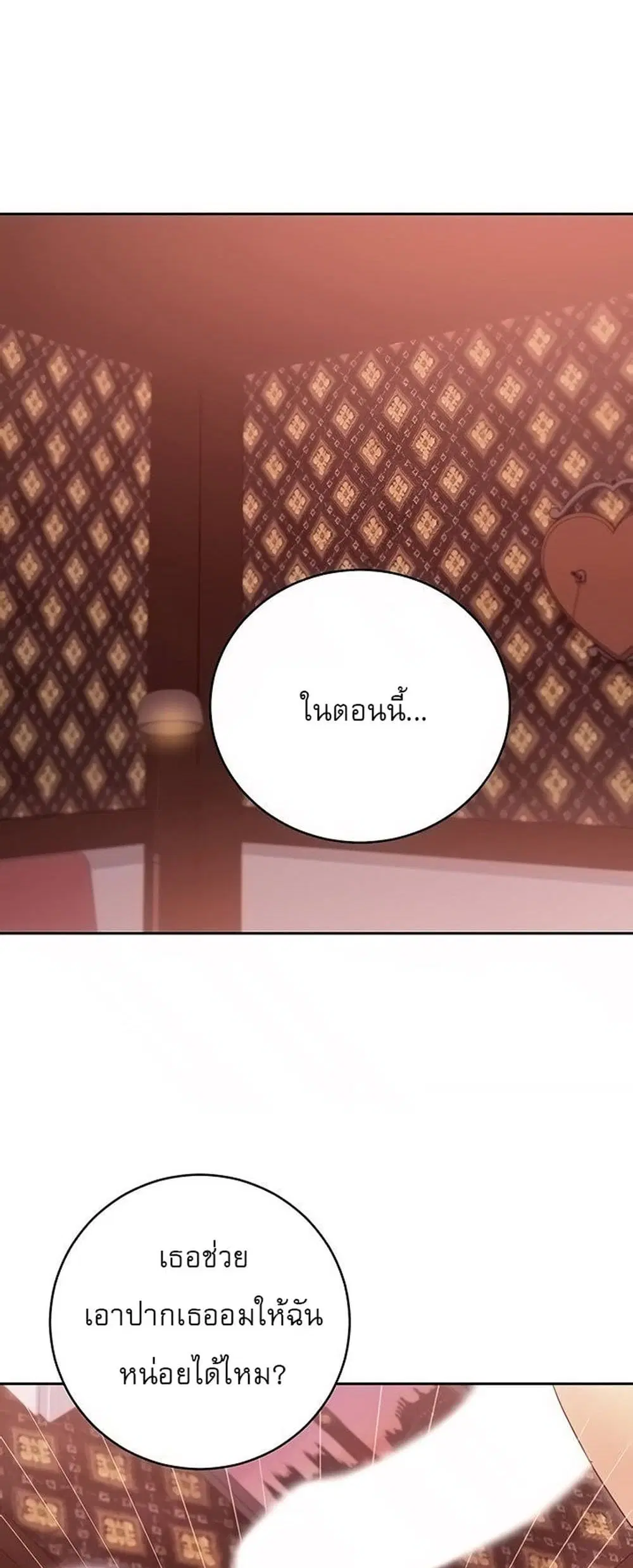 Stepmother Friends ตอนที่ 76 — page 2 of 53