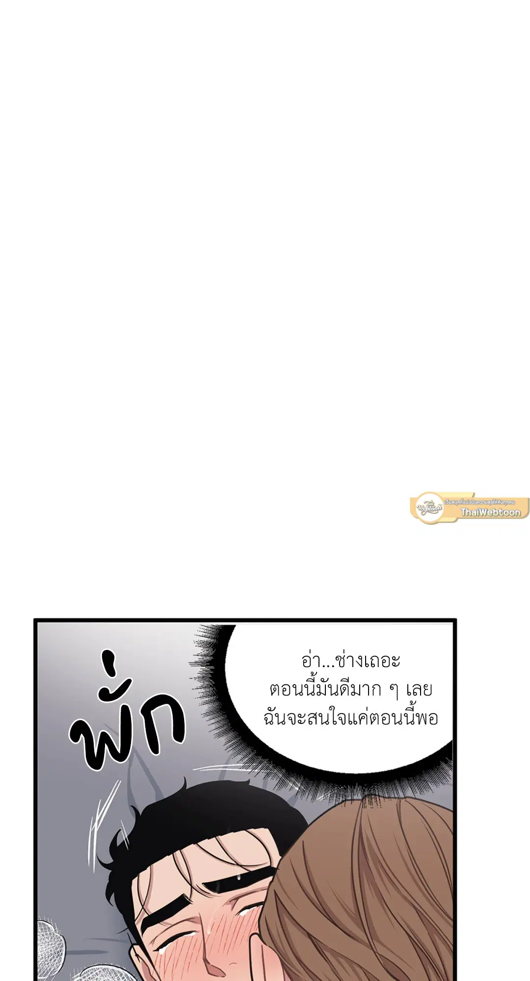 Full Volume ตอนที่ 30 — page 85 of 88