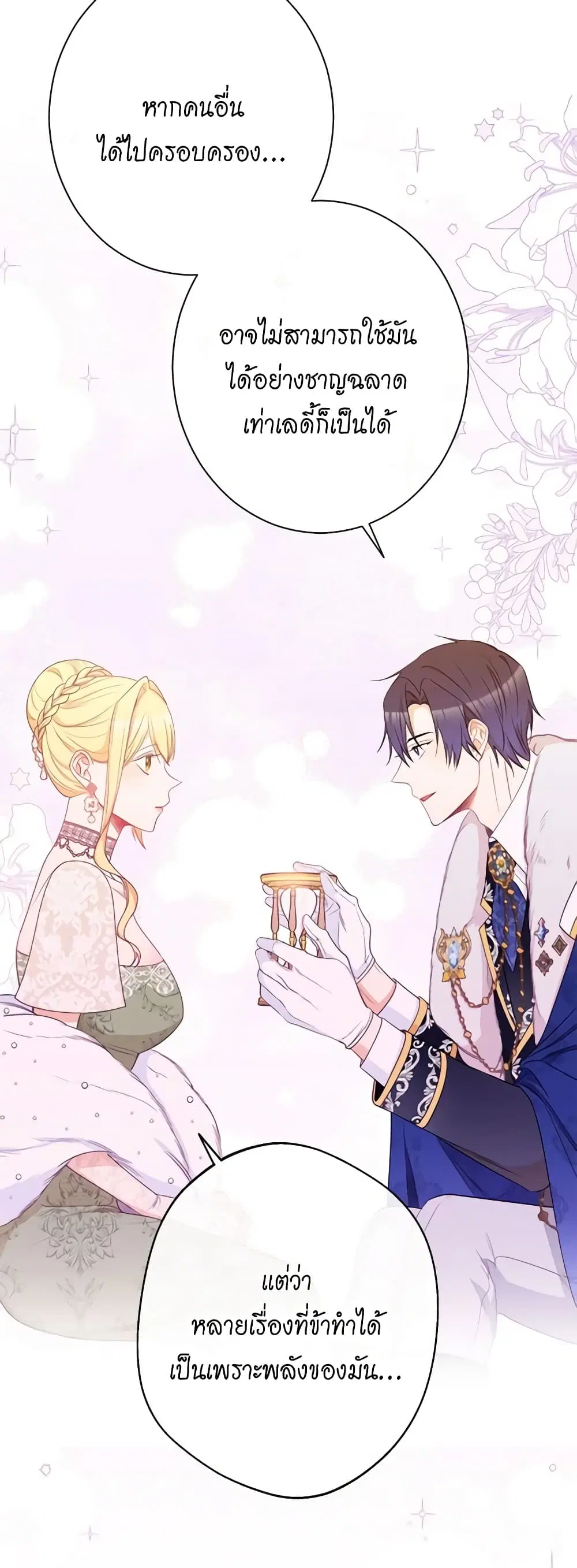 The Villainess Turns the Hourglass ตอนที่ 79 — page 32 of 49